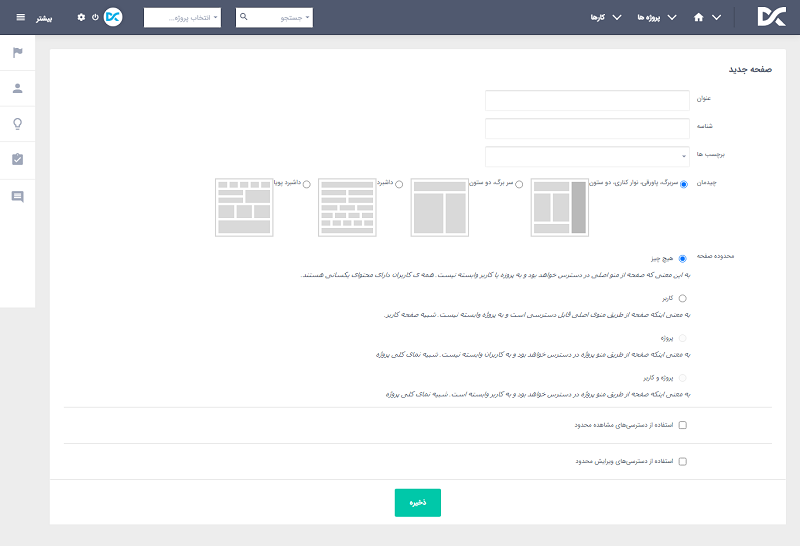 تنظیمات ایجاد صفحه ی سفارشی در نرم افزار مدیریت پروژه و سازمان سمین