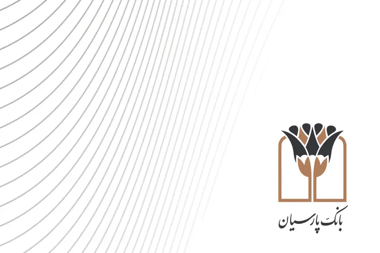 داستان موفقیت پیاده‌سازی سمین در بانک پارسیان