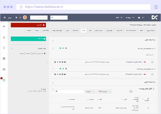 سیستم مدیریت اسناد در فرایندها