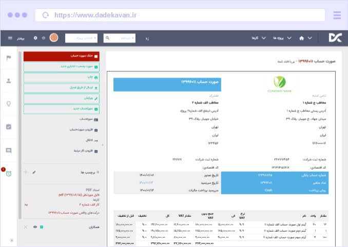 صدور صورت حساب یا فیش حقوقی در سمین